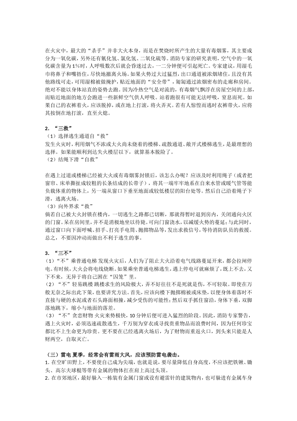 安全教育 主题班会教案（3）.doc_第3页