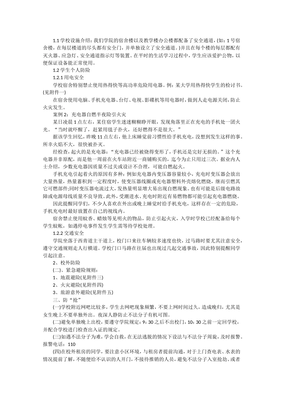 安全教育主题班会.doc_第2页