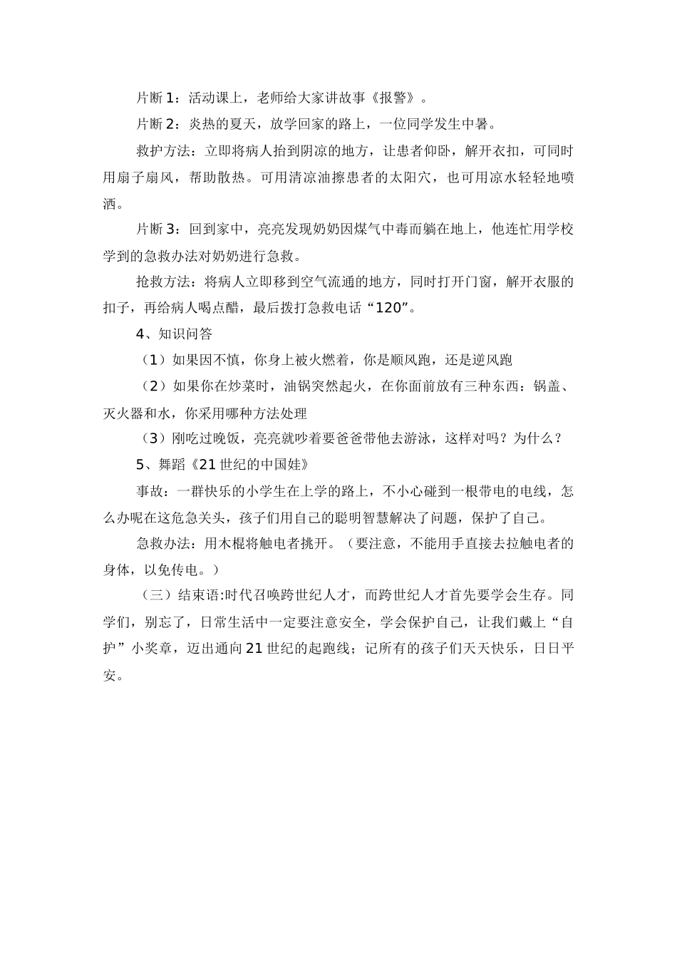 安全系着你我他.docx_第2页