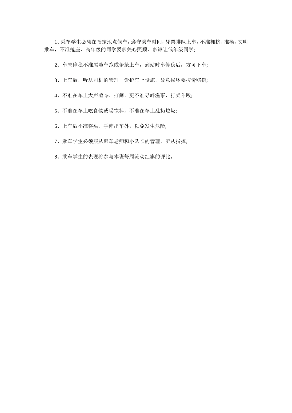安全主题班会1.doc_第2页