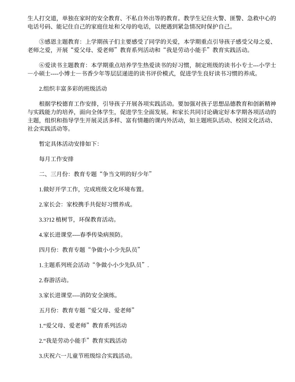 八年级第二学期班主任工作计划.doc_第2页
