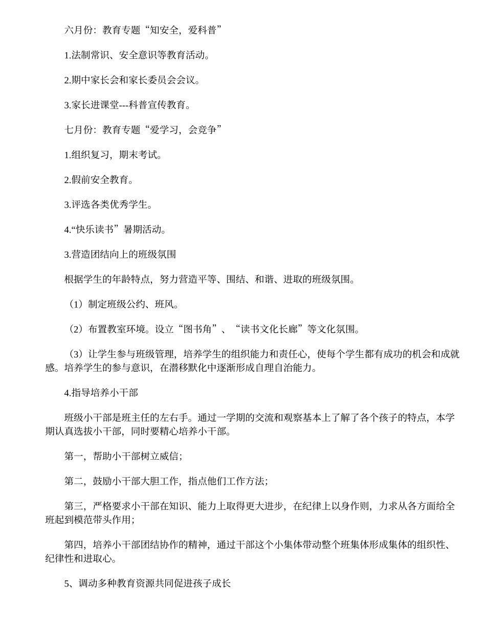 八年级第二学期班主任工作计划.doc_第3页