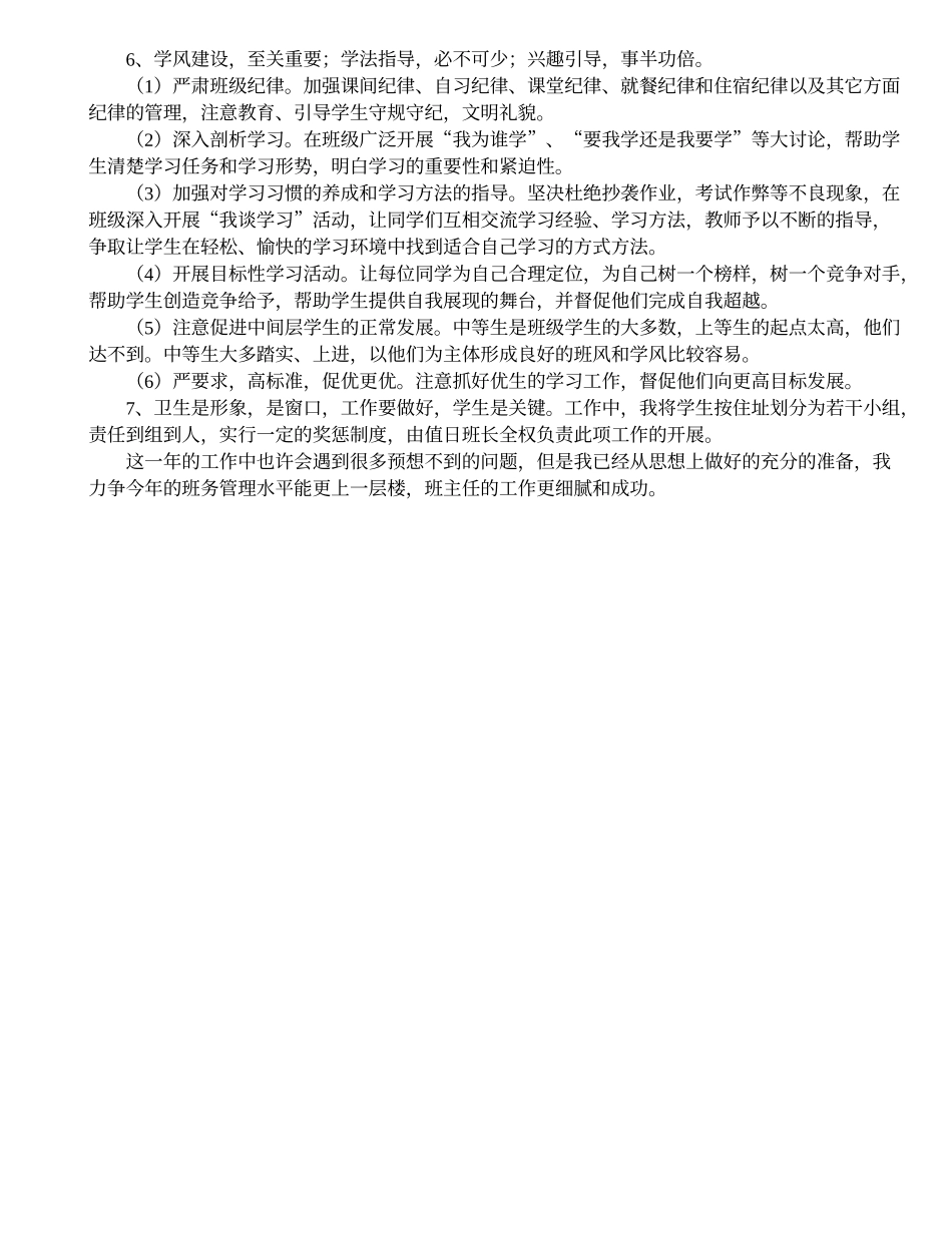 八年级第一学期班主任工作计划.doc_第2页