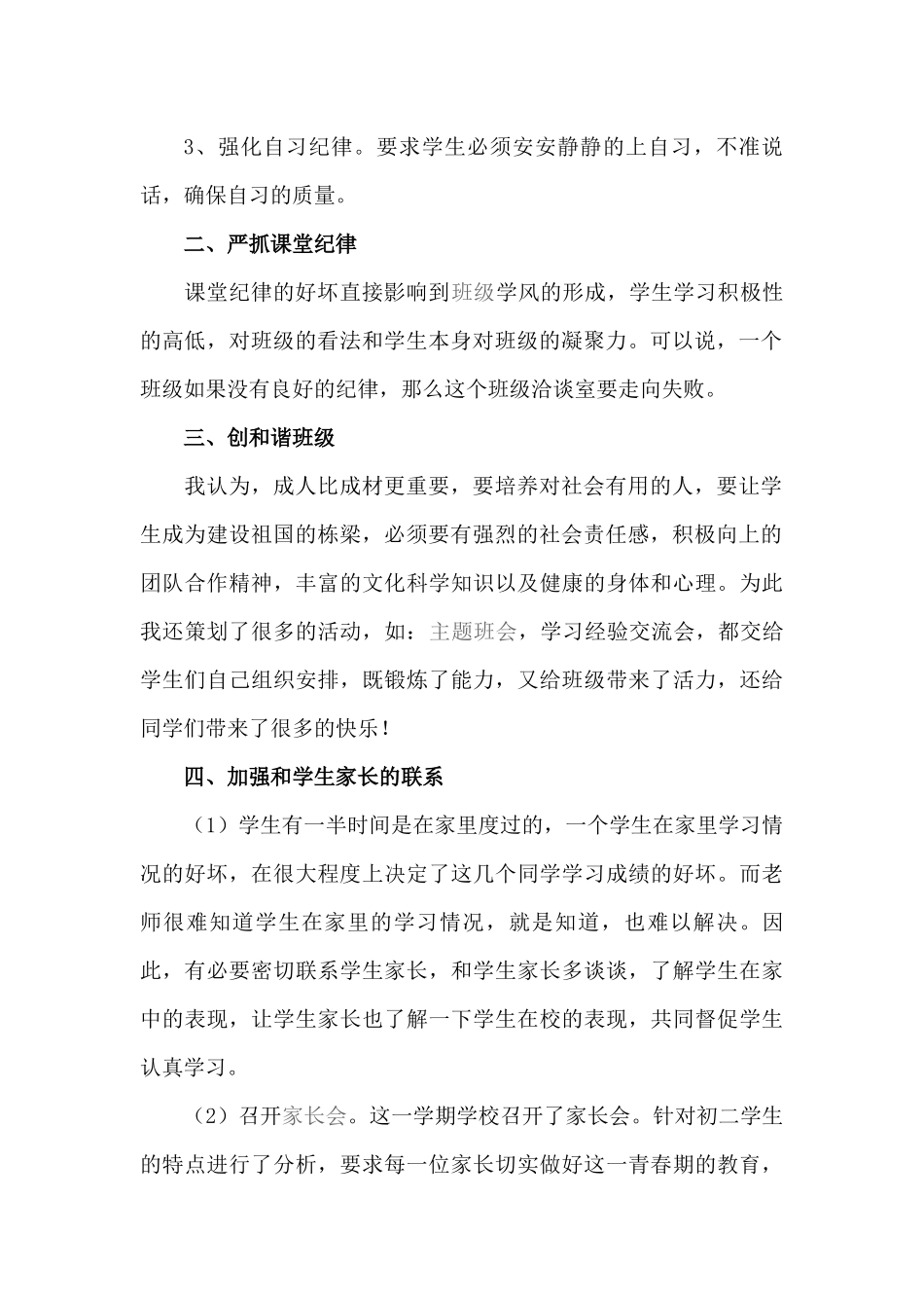 八年级下期班主任工作总结.docx_第2页