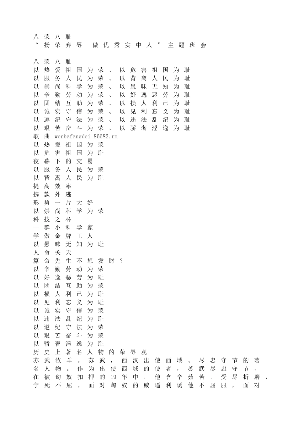 八荣八耻.doc_第1页
