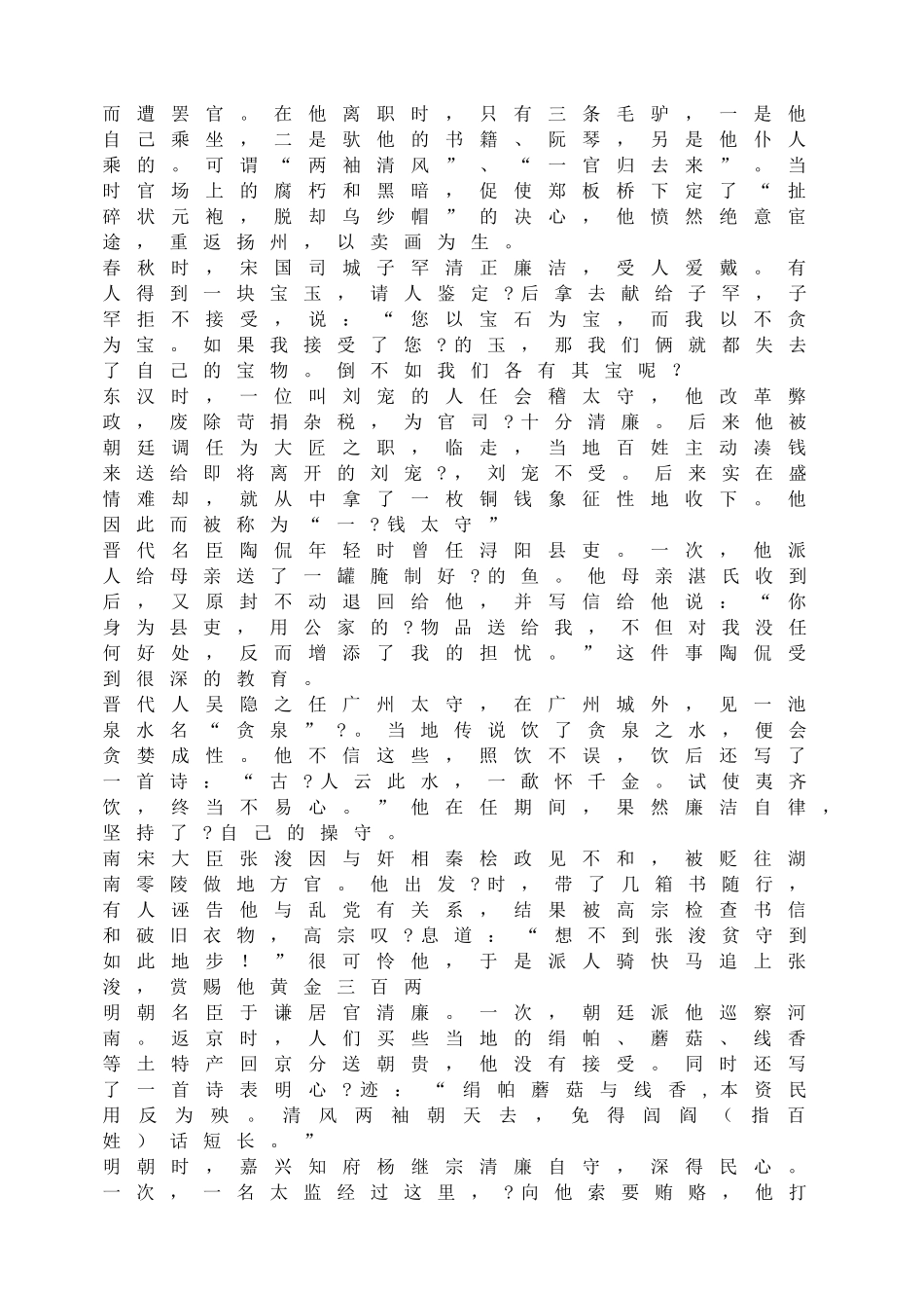 八荣八耻.doc_第3页
