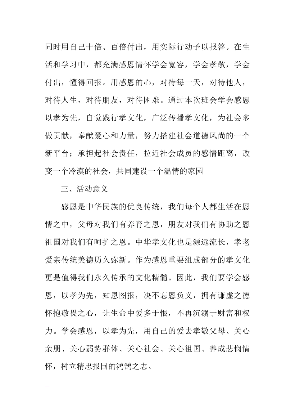 百行孝为先 感恩主题班会策划书[推荐范文].docx_第2页