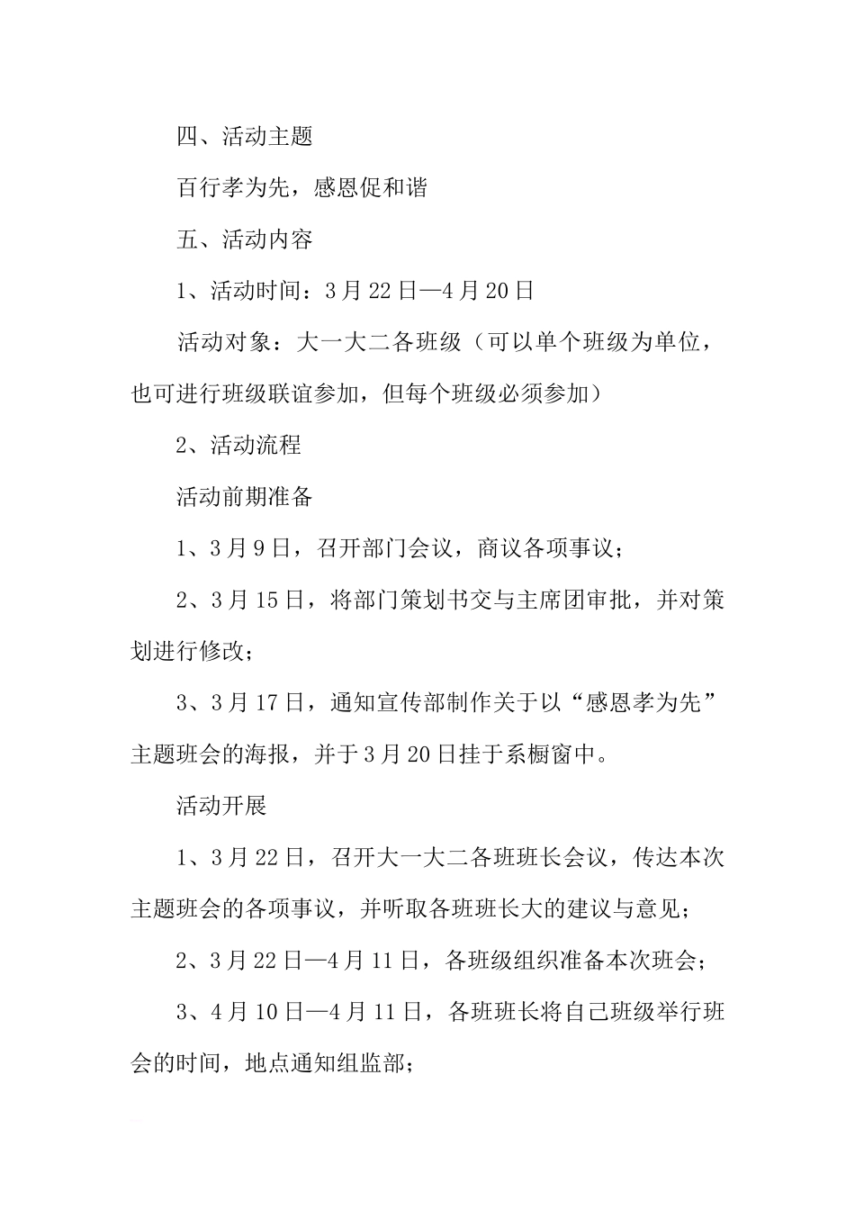 百行孝为先 感恩主题班会策划书[推荐范文].docx_第3页