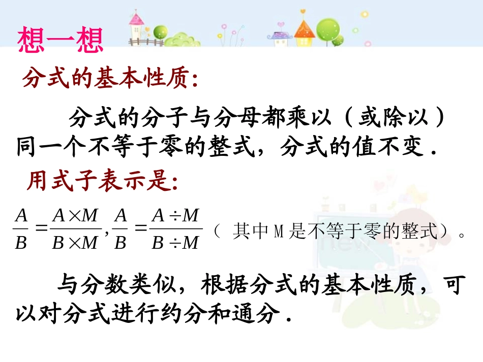 15.1.2分式的基本性质（三）通分.ppt_第2页