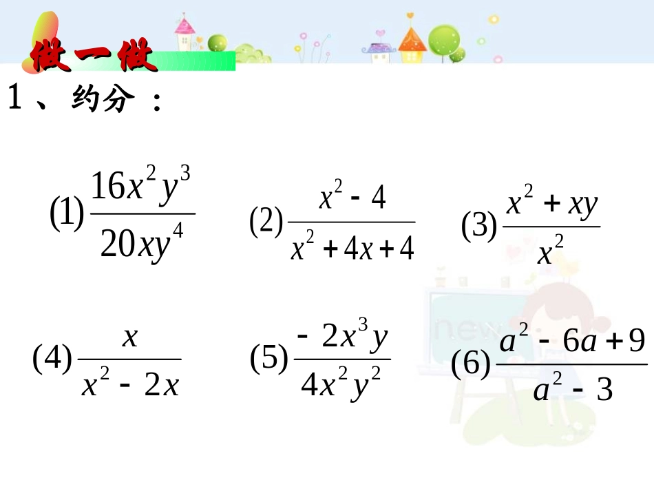 15.1.2分式的基本性质（三）通分.ppt_第3页