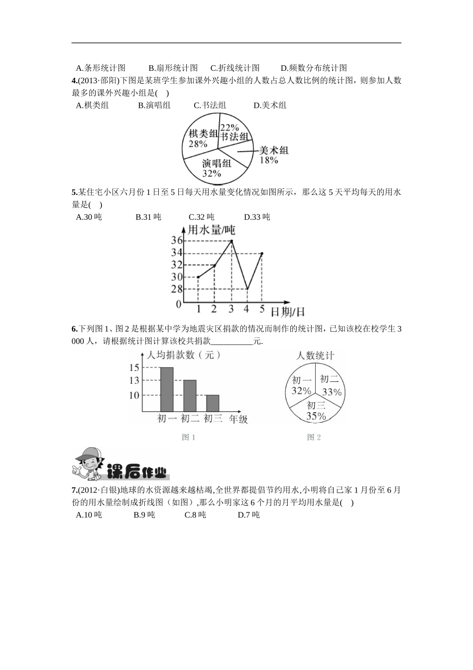 10.1  统计调查第1课时  全面调查.doc_第2页