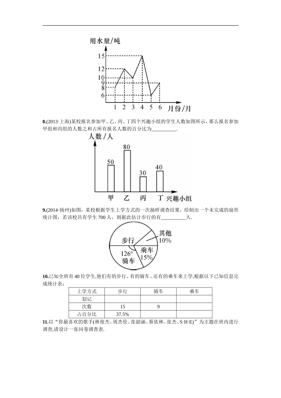 10.1  统计调查第1课时  全面调查.doc_第3页