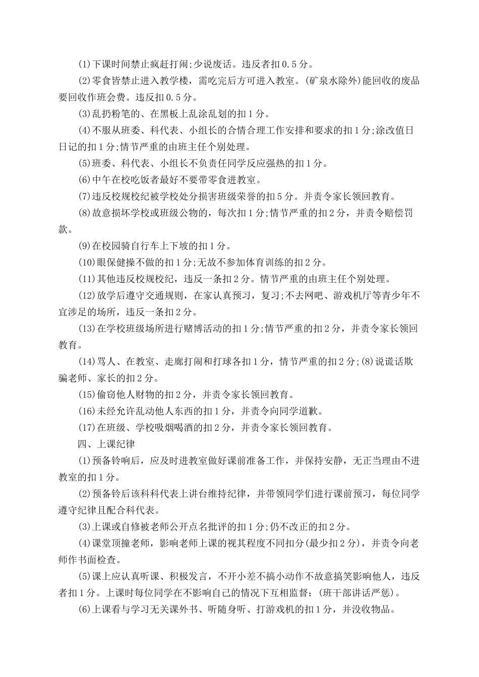 班规及惩罚措施_班级的规章制度.docx_第2页