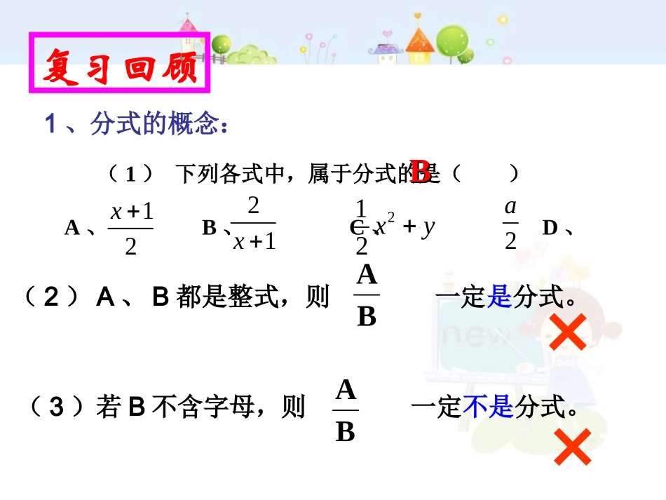 15.1.2分式基本性质(1).ppt_第2页