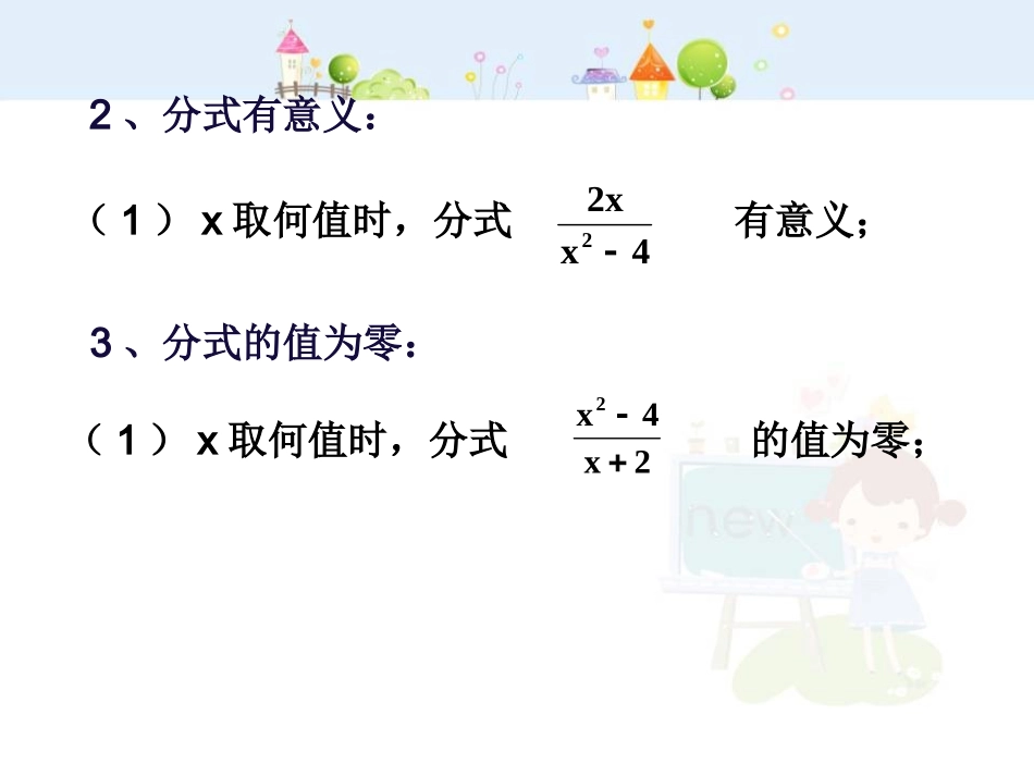 15.1.2分式基本性质(1).ppt_第3页