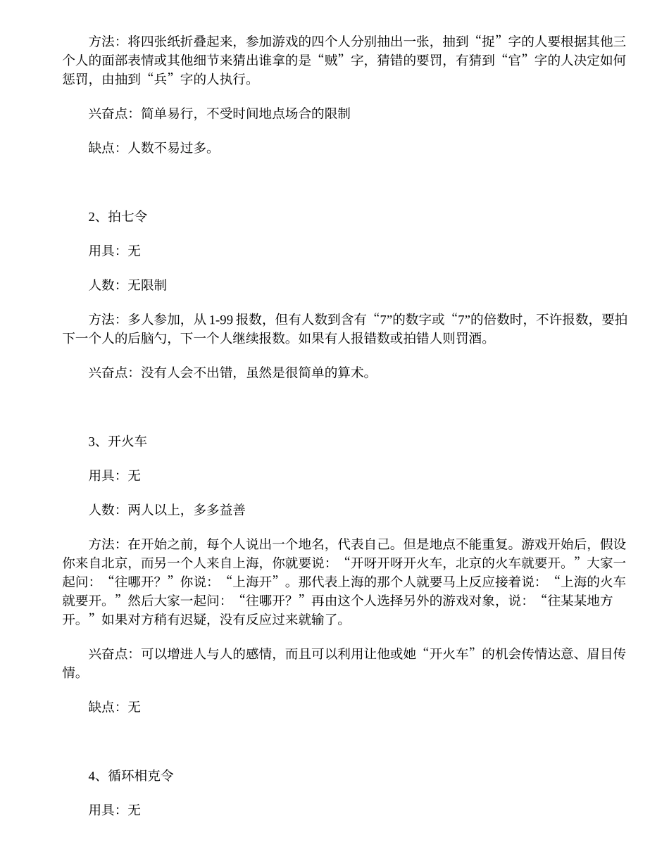 班会课游戏.doc_第3页