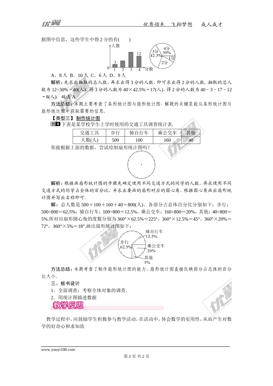 10.1 第1课时 全面调查 1.doc_第2页