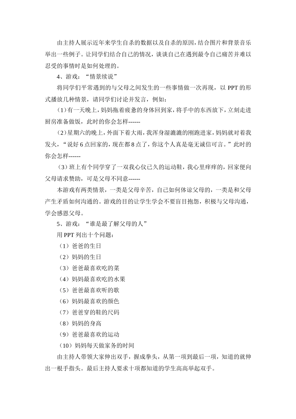 班会主题：感恩父母，珍爱生命.doc_第2页