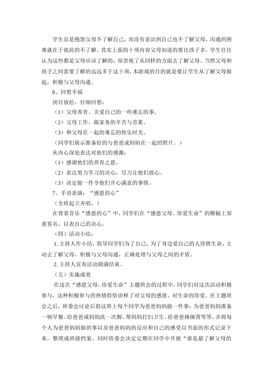 班会主题：感恩父母，珍爱生命.doc_第3页
