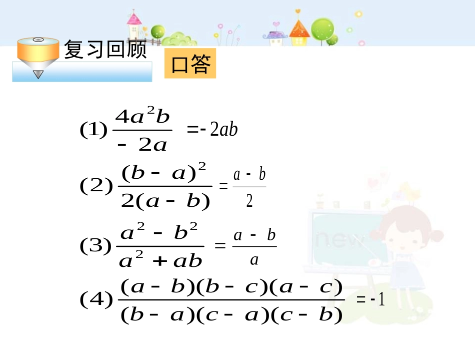 15.2.1分式的乘除(1).ppt_第2页