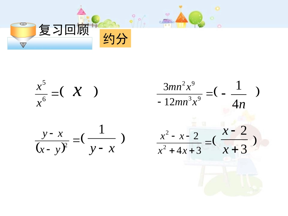 15.2.1分式的乘除(1).ppt_第3页