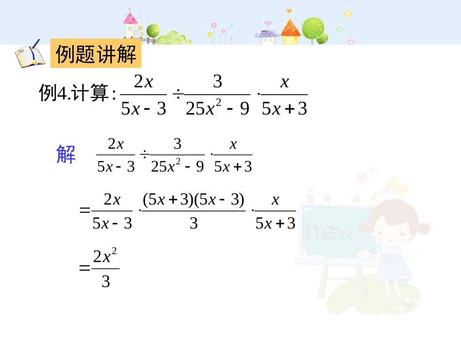 15.2.1分式的乘除(2).ppt_第3页