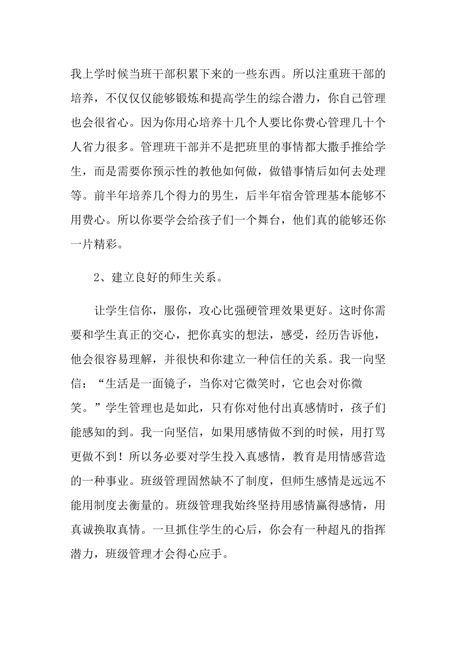 班级管理心得体会【三篇】.doc_第2页
