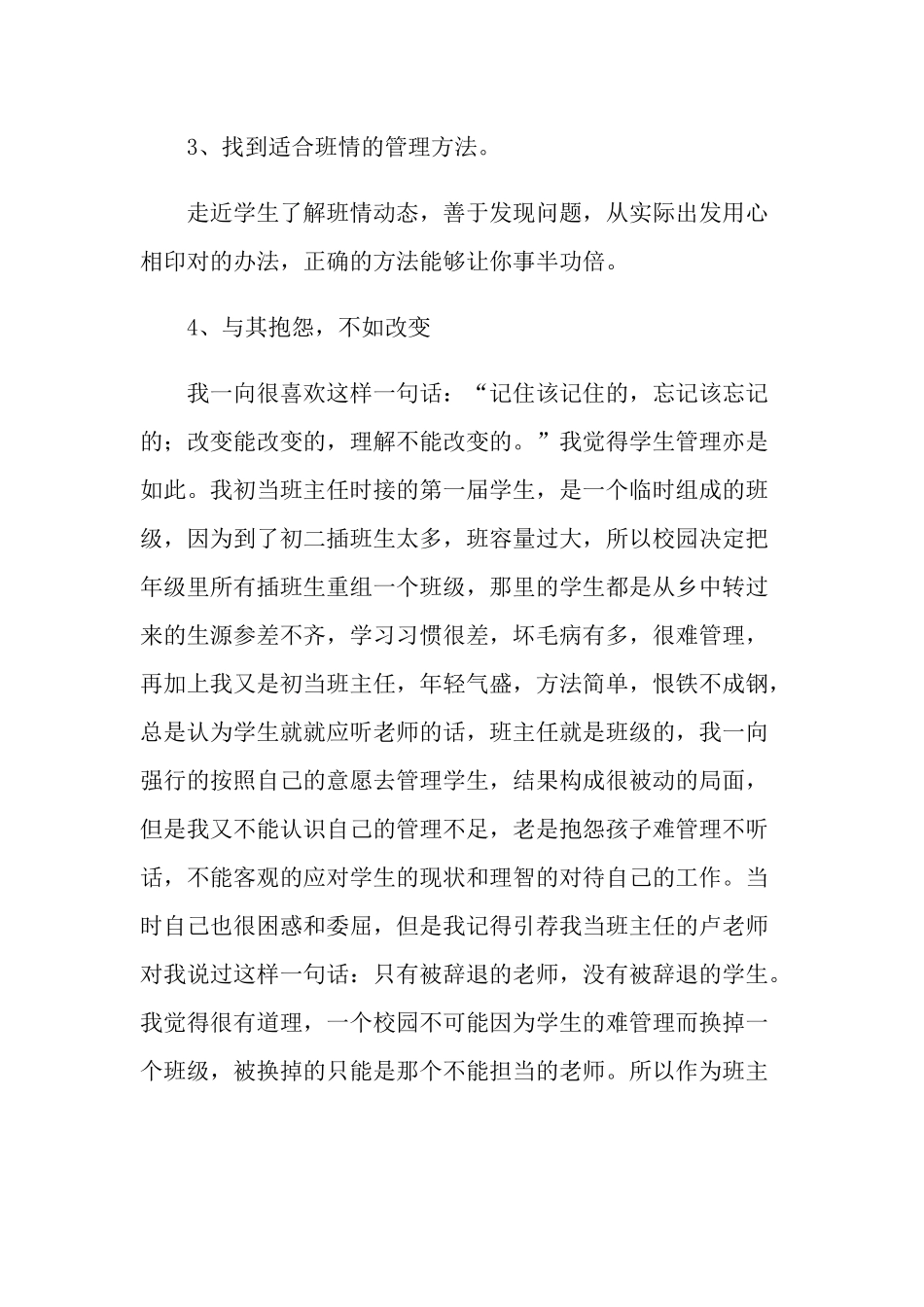 班级管理心得体会【三篇】.doc_第3页