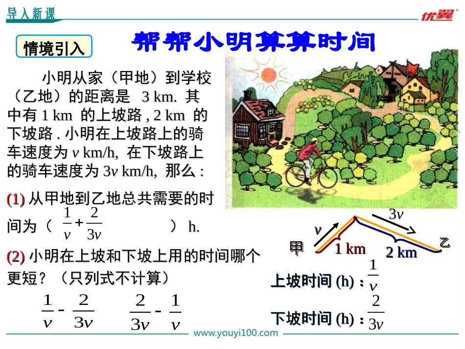15.2.2 第1课时  分式的加减.ppt_第3页