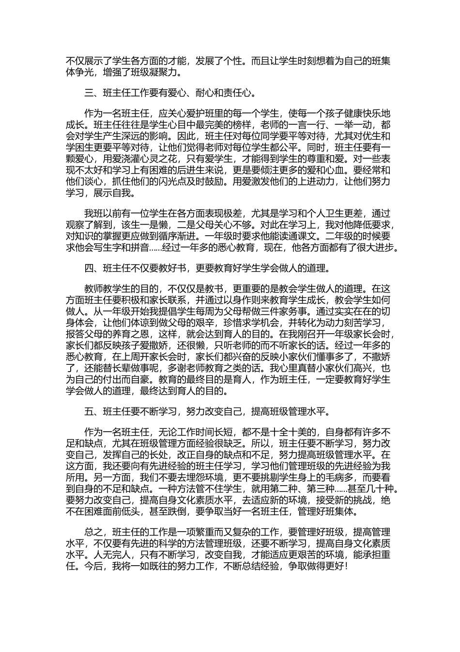 班级管理心得体会范例汇总【三篇】.docx_第2页