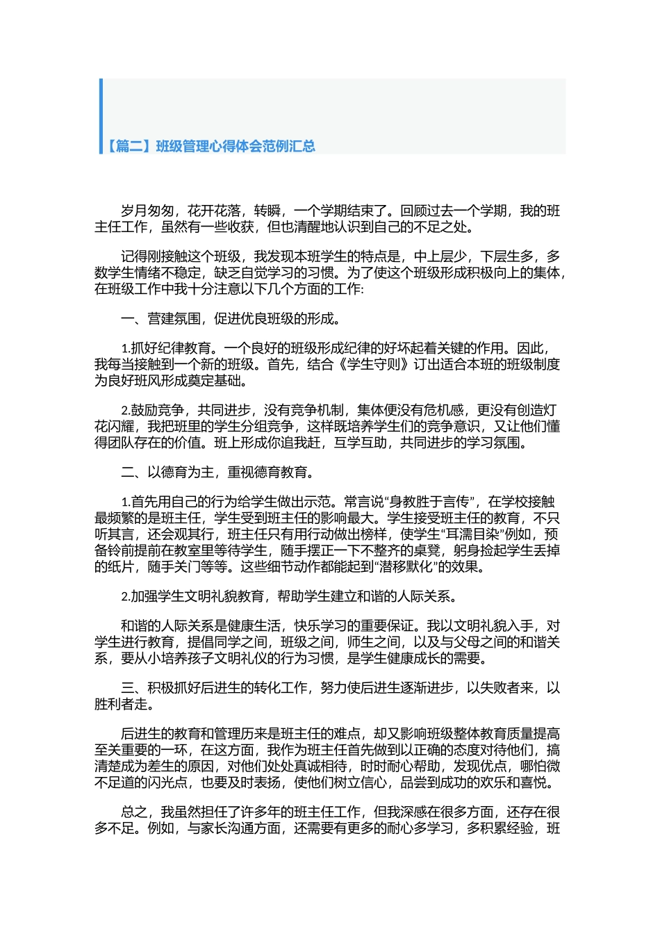 班级管理心得体会范例汇总【三篇】.docx_第3页