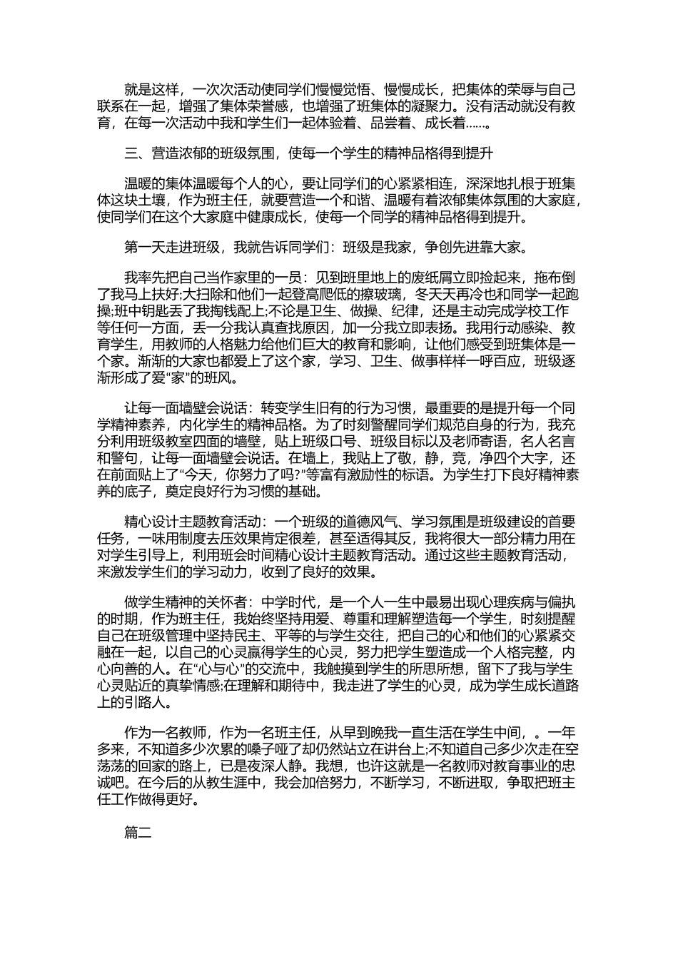 班级管理心得体会精选集锦【三篇】.docx_第2页