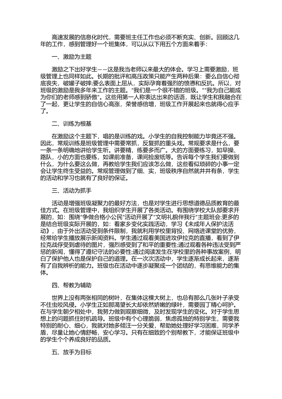 班级管理心得体会精选集锦【三篇】.docx_第3页