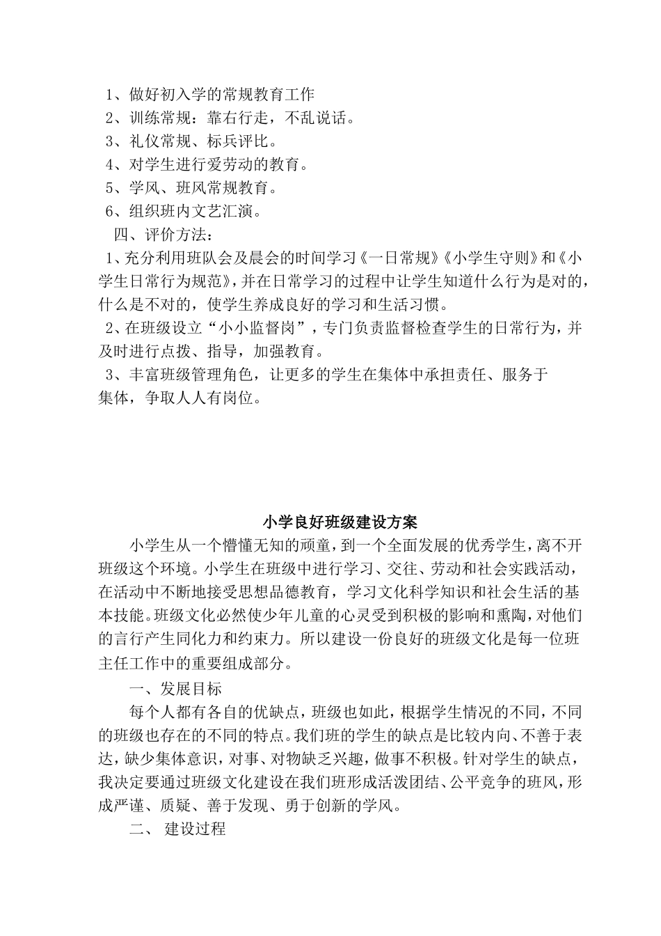 班级建设方案.doc_第2页