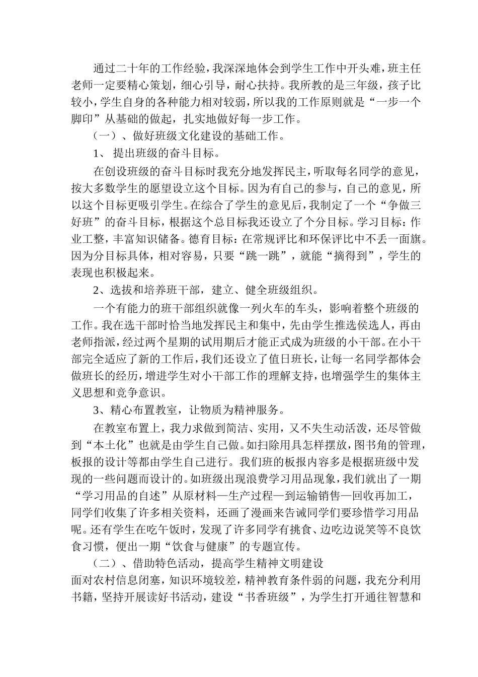 班级建设方案.doc_第3页