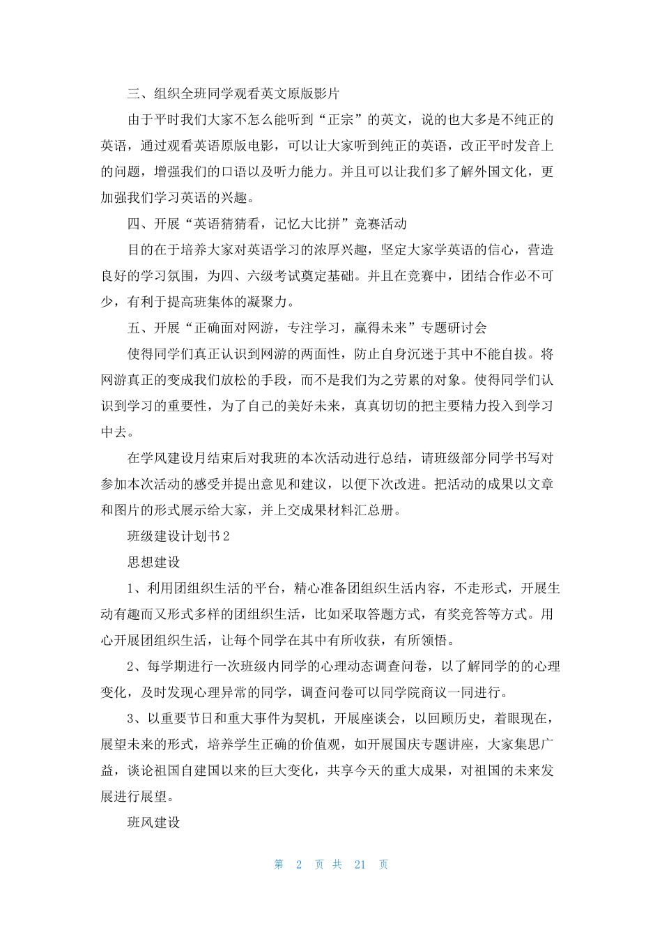 班级建设计划书(10篇).docx_第2页