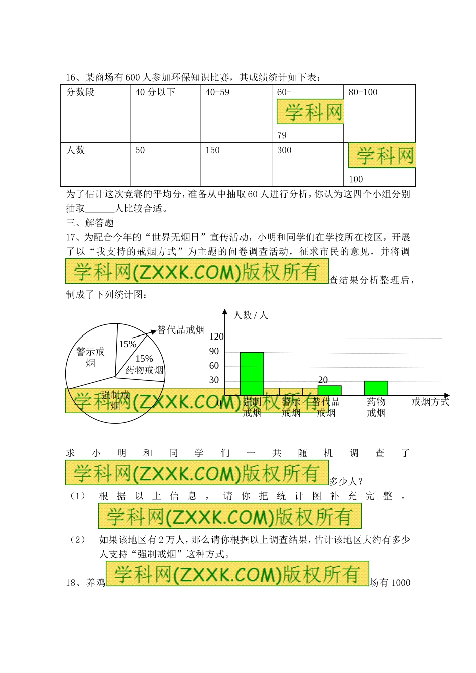 10.1　统计调查　检测题2.doc_第3页