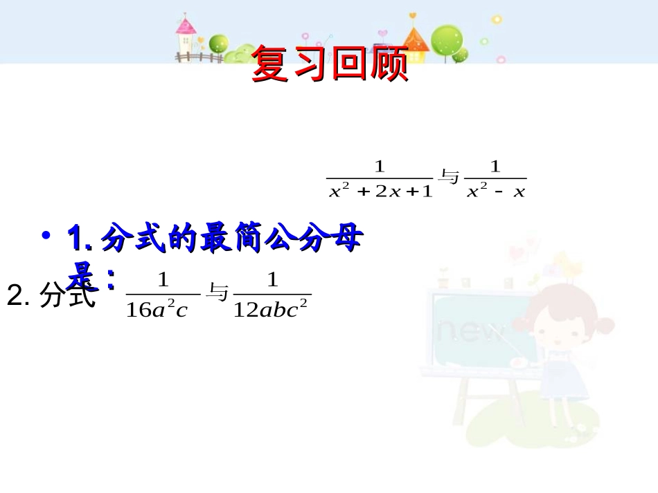 15.2.2 分式的加减(2).ppt_第2页