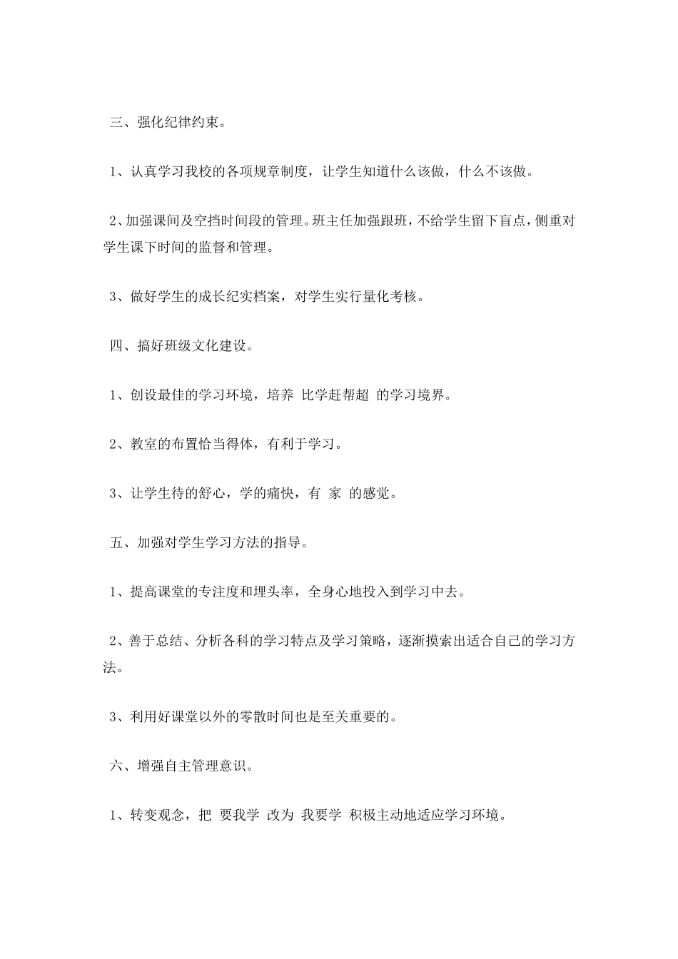 班级建设实施方案.doc_第2页