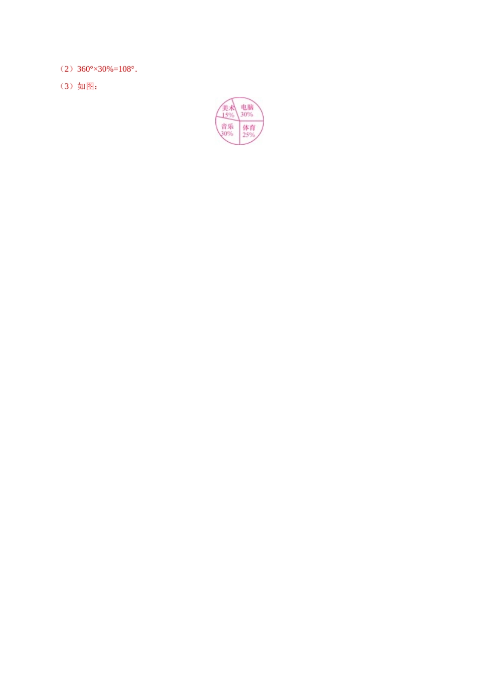 10.1 统计调查-七年级数学人教版（解析版）.doc_第3页