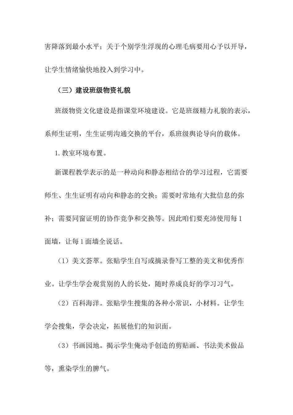 班级建设实施方案.docx_第3页