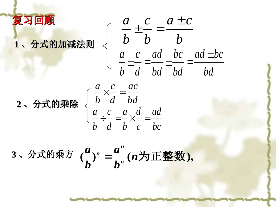 15.2.2分式的加减（二）.ppt_第2页