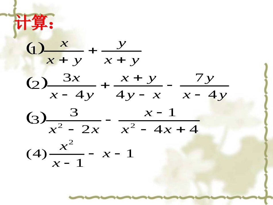 15.2.2分式的加减（二）.ppt_第3页