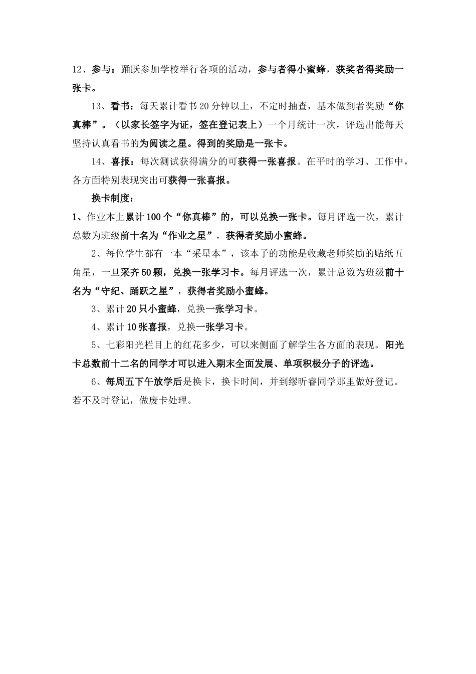 班级奖惩制度.docx_第2页