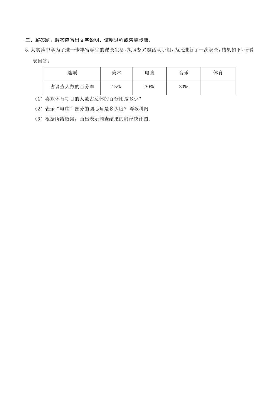 10.1 统计调查-七年级数学人教版（原卷版）.doc_第2页