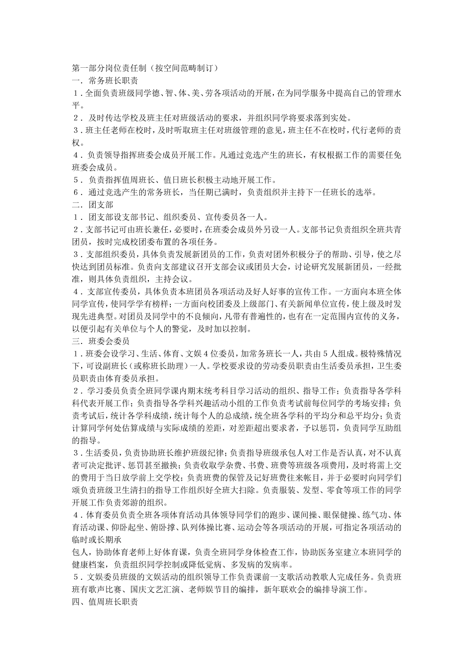 班级精细化管理方案.doc_第1页