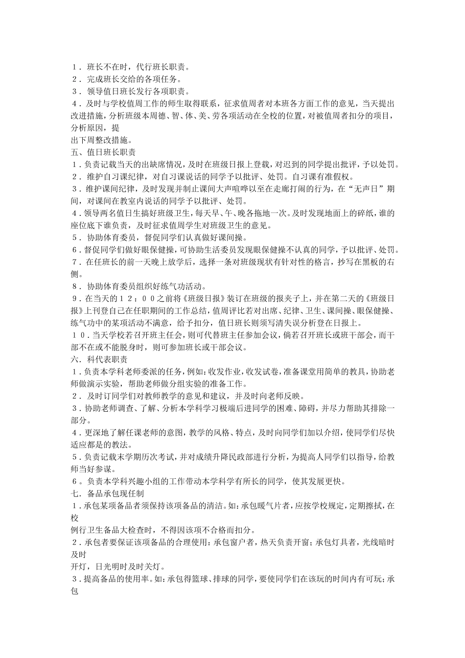 班级精细化管理方案.doc_第2页