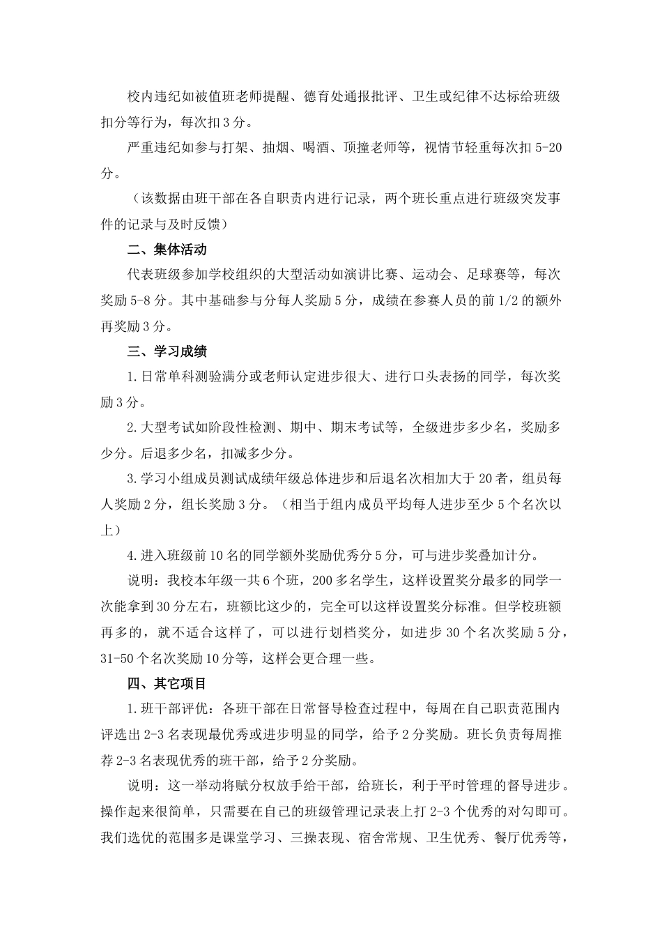 班级精细化管理积分参考方案.docx_第2页