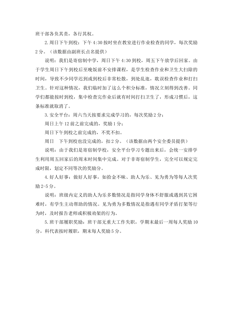 班级精细化管理积分参考方案.docx_第3页