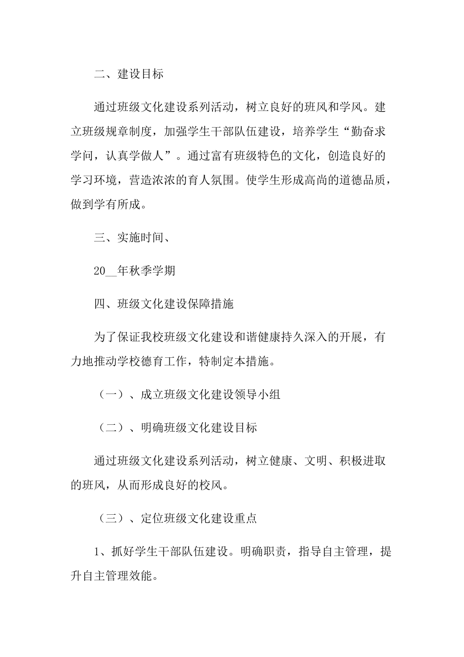 班级文化建设方案.doc_第2页